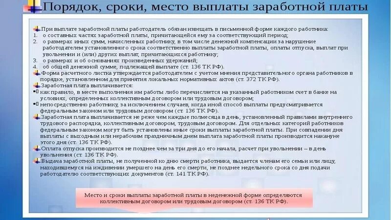 Можно ли выплатить зарплату раньше срока