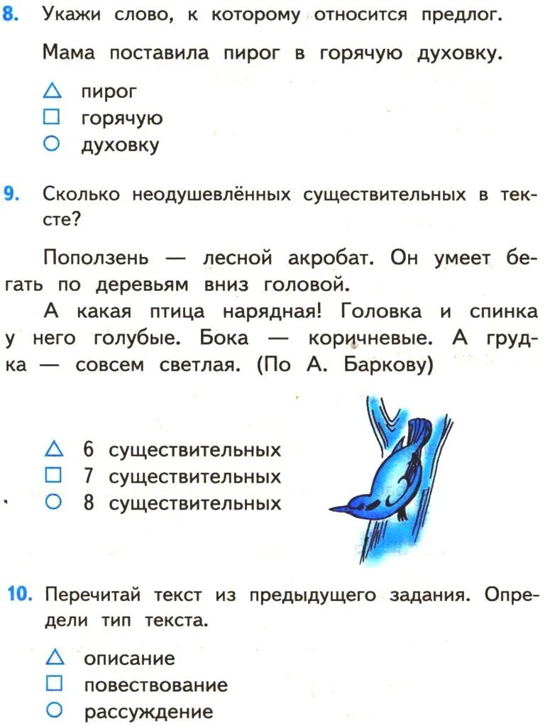 Проверочная работа части речи. Части речи 2 класс русский язык тест. Проверочная работа 2 класс русский язык части речи. Проверочная работа части речи глагол 2 класс.