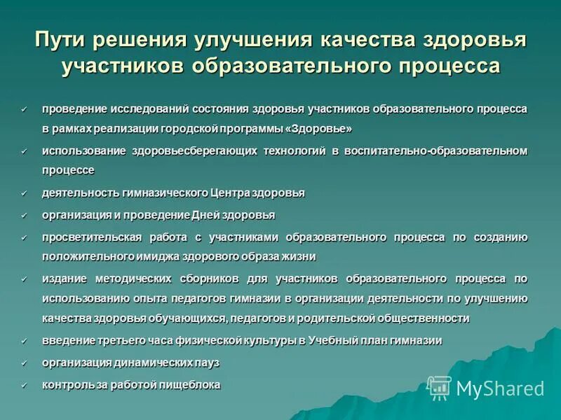 План оздоровительных мероприятий с пожилыми людьми фиточай. Здоровье города программа. Здоровье города программа. Профиль здоровья предприятия. Проект парк здоровья.