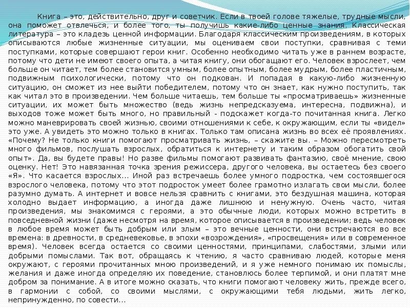 Сочинение на тему книга. Сочинение на тему книга наш друг. Сочинение на тему книга наш друг и совет. Сочинение на тему книга наш друг и советчик. Сочинение книга наш друг и советник