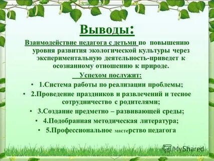Практическая экология для младших школьников 3 класс