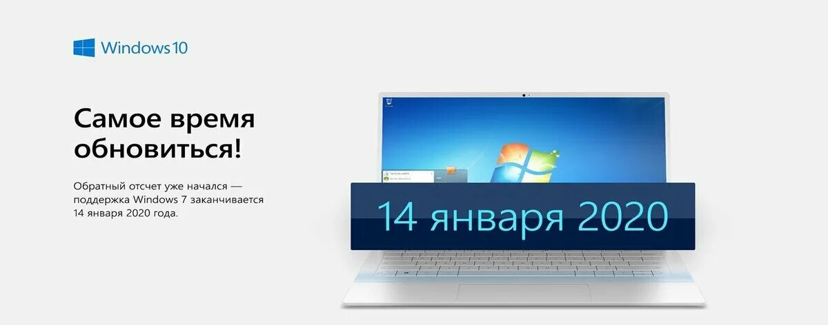 Окончание поддержки Windows 7. Поддержка виндовс 7 прекращена. Windows 7 14 января 2020. Поддержка виндовс 7 закончилась.