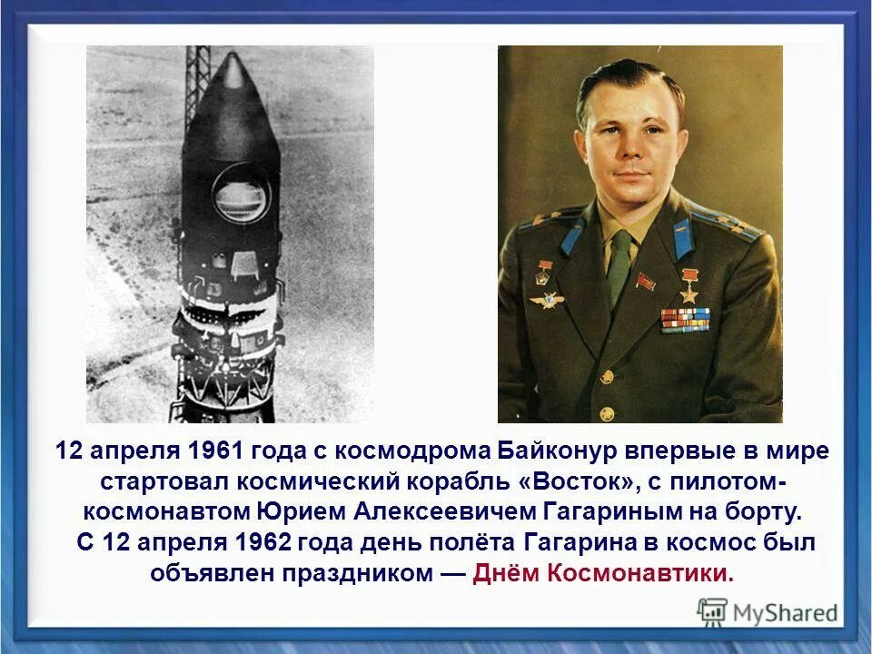 1961 год космос событие. Гагарин 12 апреля 1961.