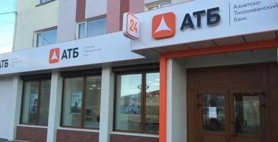 Юань атб. Атб банк горно-алтайск. банк атб лесозаводск. атб банк кемерово.