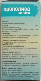 Экстракт прополиса инструкция по применению