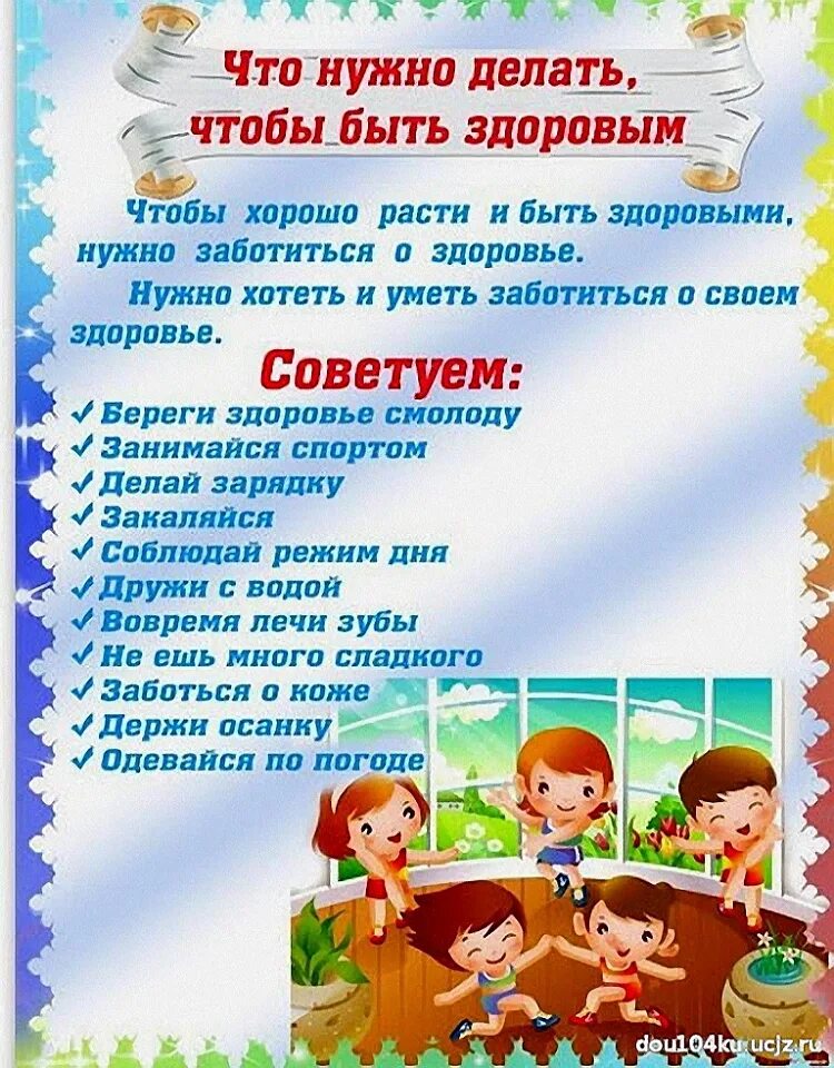 Консультации здоровый образ жизни для дошкольников