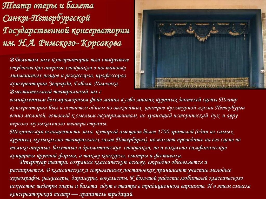 История музыки и театра. Сообщение о театре оперы и балета. Возникновение музыкального театра. Рассказ о музыкальном театре. Доклад на тему развитие традиций оперного спектакля.