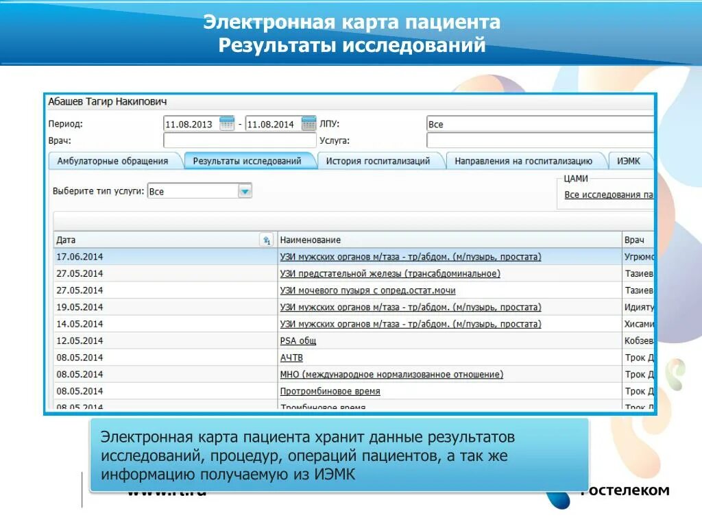 Карта хранения больного. Электронная карта пациента. Цифровая карта пациента. Электронная карта пациента эксель. Электронное хранение данных о пациентах.