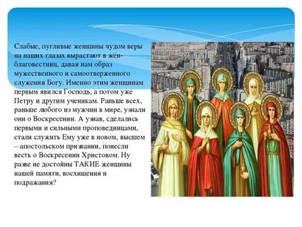 День жен мироносиц история
