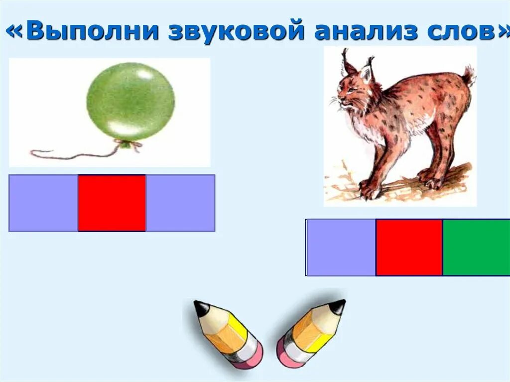 Выполни звуковой анализ слова. Звуковой анализ. Звуковой анализ слова. Звуковой анализ слова схема. Выполни звуковой анализ.