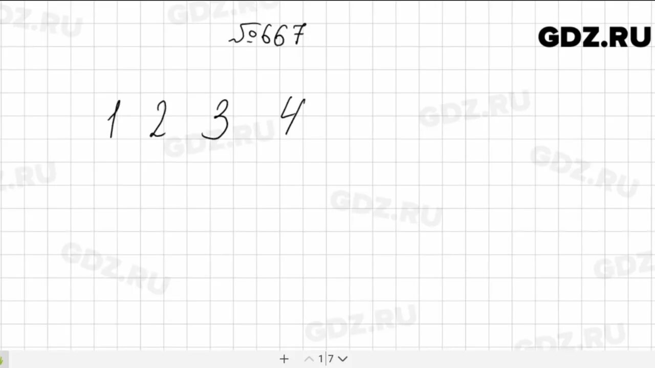 Математика 5 класс мерзляк готовые задание. Математика 5 класс Мерзляк 667. Гдз по математике 5 класс номер 667. Математика 5 класс Мерзляк номер 1056. Гдз математика 5 класс Мерзляк номер 667.