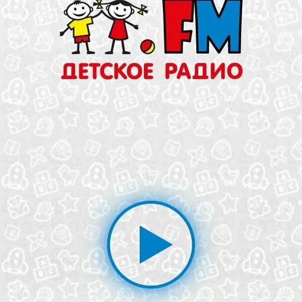 Детское радио. Детское радио ФМ. Детское радио логотип. Радиостанция детское радио. Радио фм телефон прямого эфира