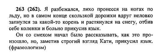гдз по русскому языку 5 класс номер 263. русский язык 5 класс упражнение 262. русский 5 класс упражнение 263. русский 5 класс упражнение 263. гдз по русскому 5 класс купалова еремеева.