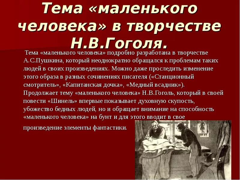 Проблематика произведения гоголя. Тема маленького человека. Тема маленького человека в литературе. Образ маленького человека в произведениях. Гоголь тема маленького человека.