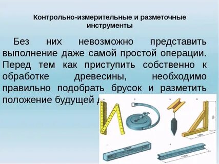 Подготовка измерительных инструментов
