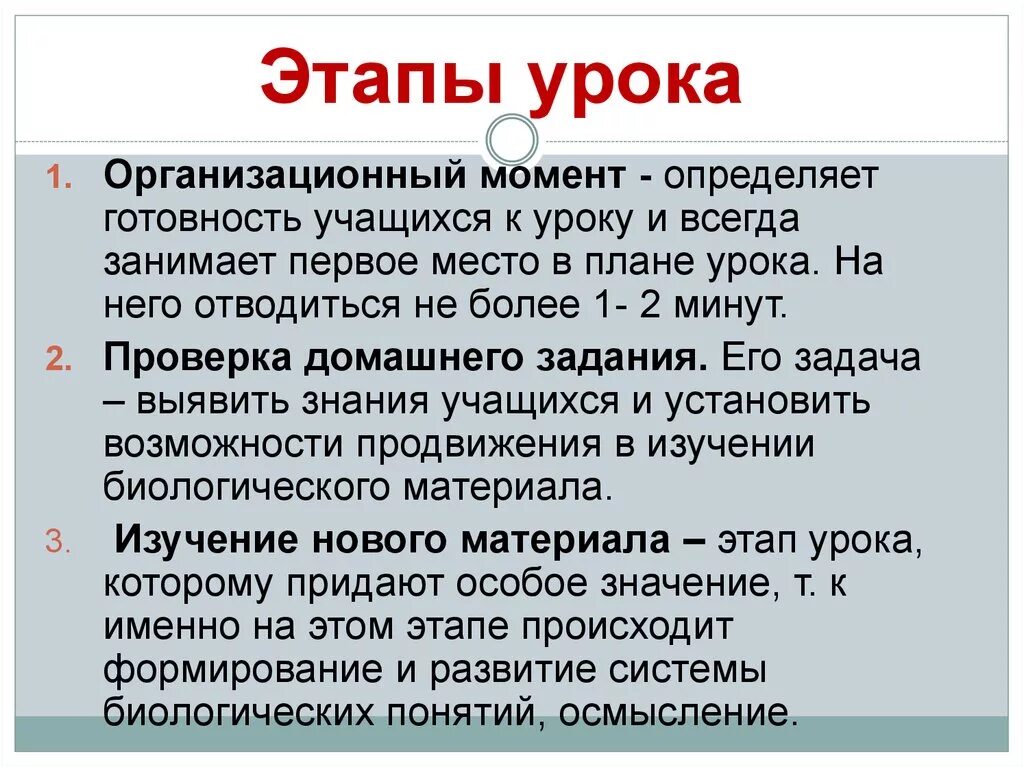 Организационный этап пример. Этапы урока организационный момент. Организационный этап урока. 1 Этап урока организационный. Цель этапа организационный момент.