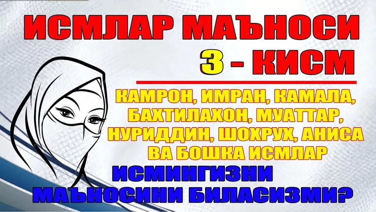 Исмлар маъноси узбекча. Исломий исмлар киз. Исмлар маъноси , Ismlar Manosi. Ismlar Manosi kitobi ISM. Исмлар кизлар