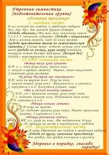 Картотека утро в подготовительной группе