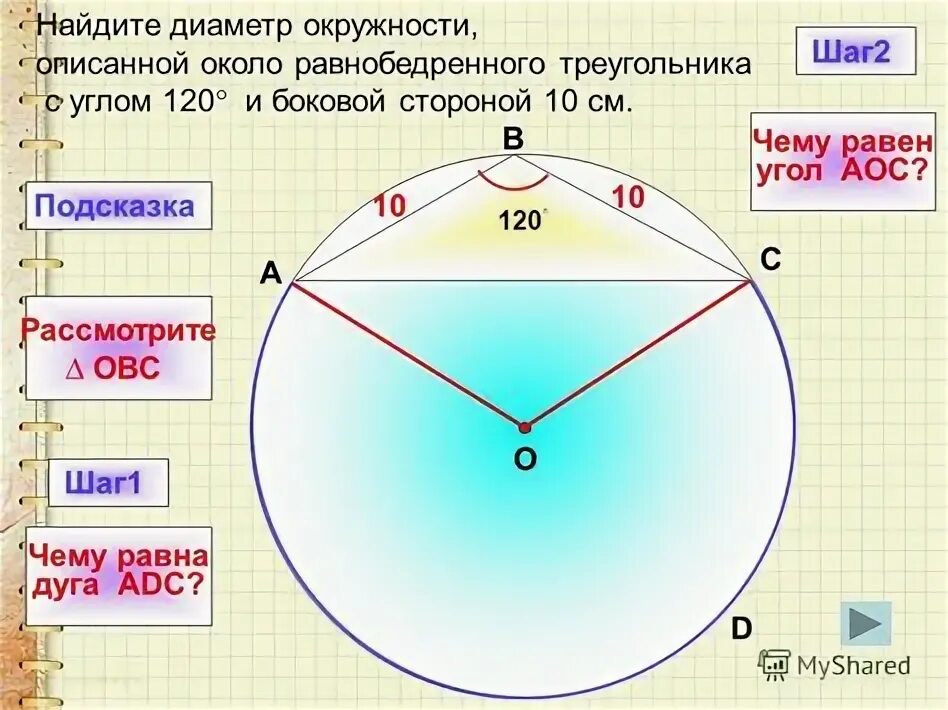 Около окружности диаметром 15 описана равнобедренная. Как найти диаметр описанной окружности. Площадь хорды окружности. Диаметр описанной окружности этого треугольника.. Формула нахождения диаметра окружности по стороне треугольника.
