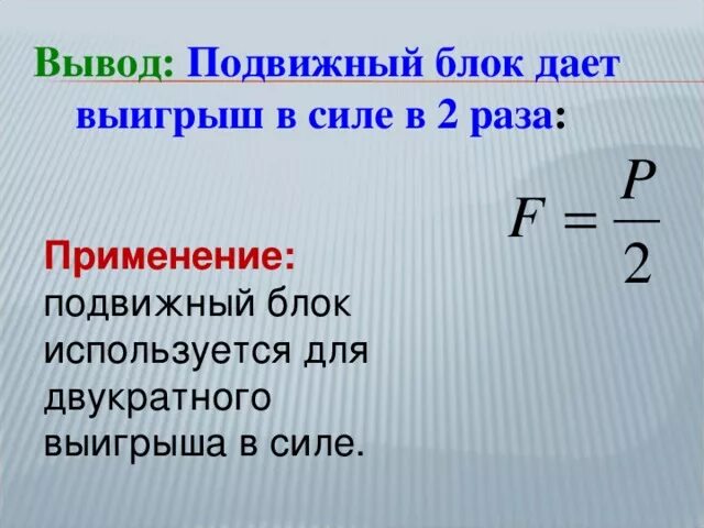 Почему подвижный блок дает выигрыш в силе. Подвижный блок выигрыш. Подвижный блок даёт выигрыш в силе в 2. Подвижный блок даёт выигрыш в силе. Подвижный блок подвижный блок дает выигрыш в силе в два раза.