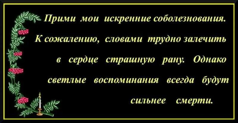 Прими или прийми как правильно. Слова соболезнования. Выразить соболезнование. Слова сочувствия по поводу смерти. Соболезнования по случаю смерти.