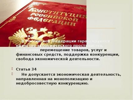 Принцип свободы конкуренции