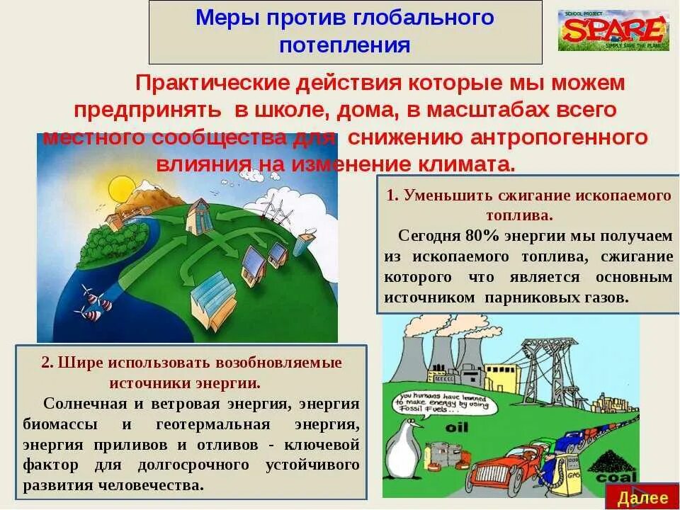 Решение экологических проблем изменения климата. Меры против глобального потепления. меры по предотвращению глобального потепления. решение проблемы глобального потепления. памятка по глобальному потеплению.