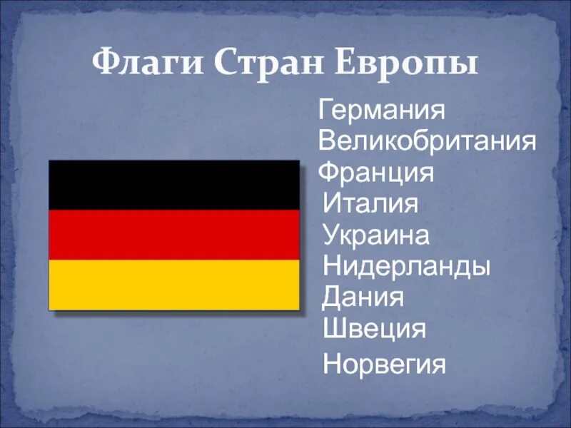 Флаги стран Европы. Флаги европейских стран. Флаги зарубежной Европы. Флаги зарубежной Европы с названиями стран.