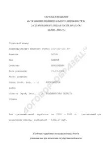Извещение индивидуального лицевого счета застрахованного лица