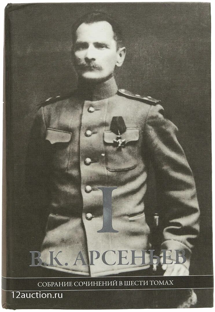 Цитаты арсеньева. Цитаты арсеньева