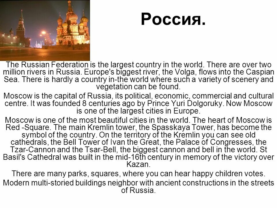 Рф на английском языке. Рассказ о России по английскому языку 5 класс. Рассказ о России на английском 6 класс. Проект по английскому про Россию. Проект про Россию на английском.