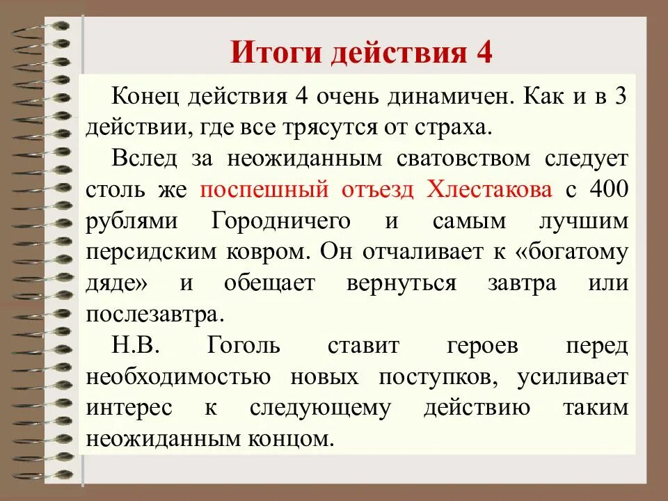 3 4 глава ревизор. План комедии ревизор гоголь. анализ комедии ревизор. ревизор краткое содержание. краткий пересказ ревизор.