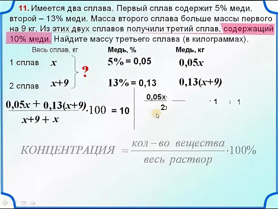 13 5 г в кг. Имеется 2 сплава первый содержит 5 меди второй 13. Первый сплав содержит 5 меди второй 13 меди. Имеется 2 сплава первый содержит 5% меди. Имеется 2 сплава первый сплав содержит 5 меди второй.