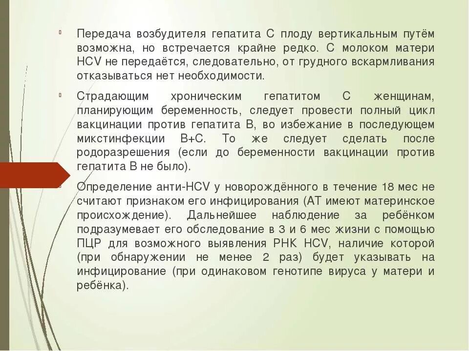 Гепатит передается детям. Передача гепатита с от матери к ребенку. Гепатит с передается ребенку. Передается гепатит с от отца ребенку. Пути передачи гепатита в у детей.