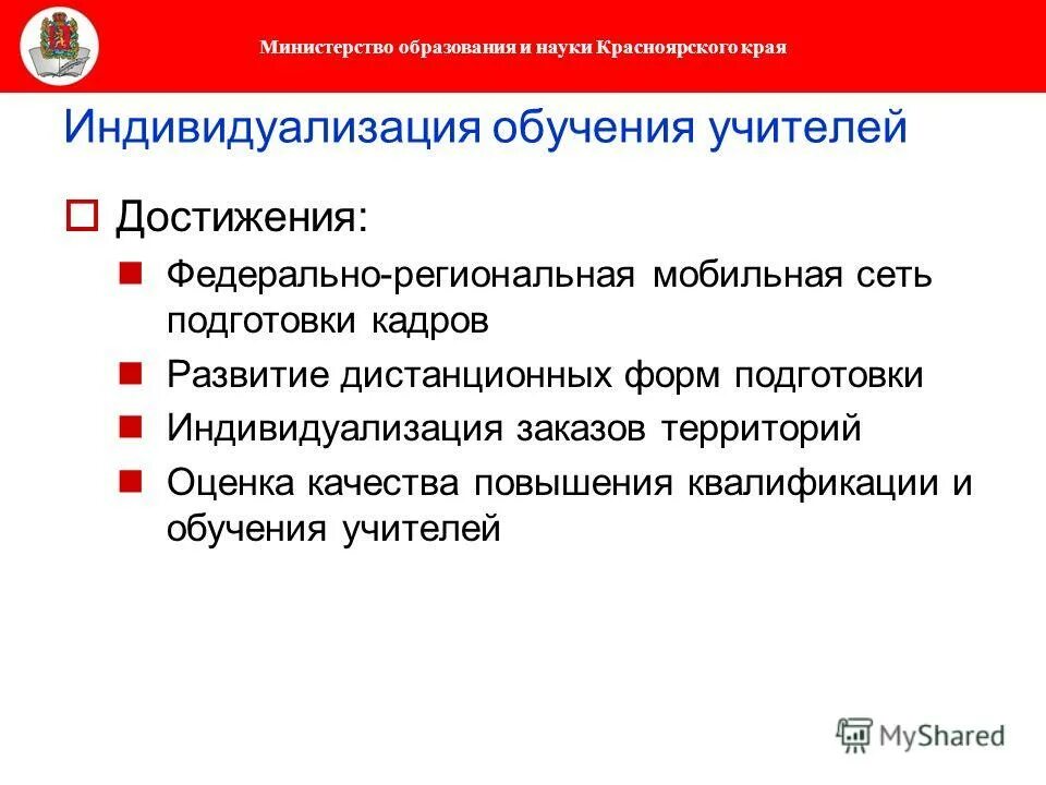 образование и наука красноярского края. развитие образования в красноярском крае. двенадцать решений для нового образования. развитие образования в красноярском крае. развитие образования в красноярском крае.