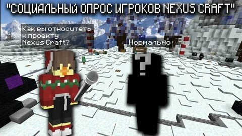 Нексус крафт