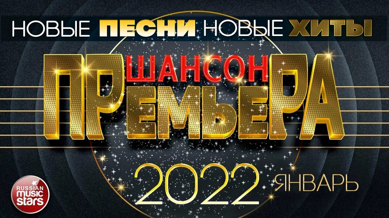 Послушайте 2025