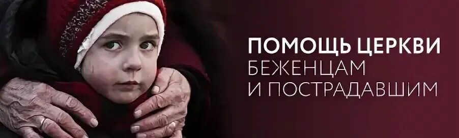 помощь приходу