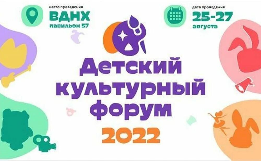 Форум кидс. Форум кидс. Детский культурный форум. Детский культурный форум. Детский культурный форум.