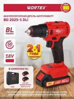 Шуруповерт wortex bd 2025 dli