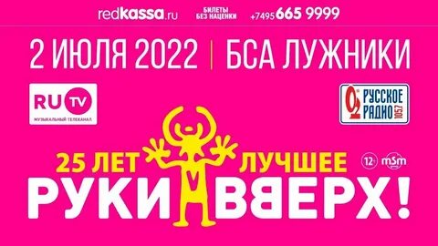 Руки вверх сколько продано билетов