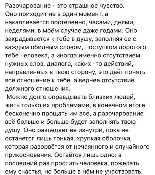 Разочарование это страшное чувство. Разочарование это страшное чувство оно приходит. Стихи про разочарование в людях. Стихи о разочаровании. К старости человек чувствует глубокое разочарование