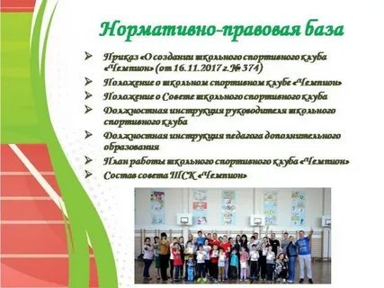 Программа школьный спорт