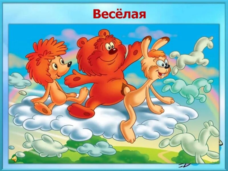 Мимо белого яблока луны мимо красного яблока заката. Детские песенки белогривые лошадки. Детские песенки белогривые лошадки. Детские песенки белогривые лошадки. Мимо белого яблока луны текст.