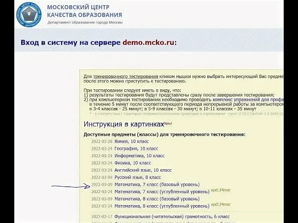 Мцко тестирование физика 7 класс. Мцко тестирование физика 7 класс