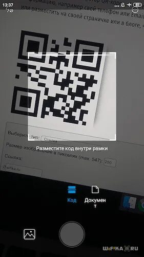 Как отсканировать qr рахмат. Отсканировать QR код андроид. Сканирующий QR магазине. Сканировать штрих-код через камеру. Сканировать QR код через телефон.