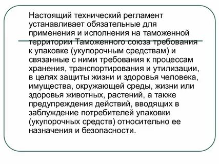 Технический регламент это документ устанавливающий обязательные требования
