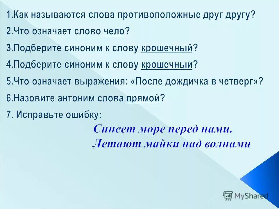 слова антонимы. слова антонимы. холодный антоним. антоним к слову крошечный. маленький противоположное слово.