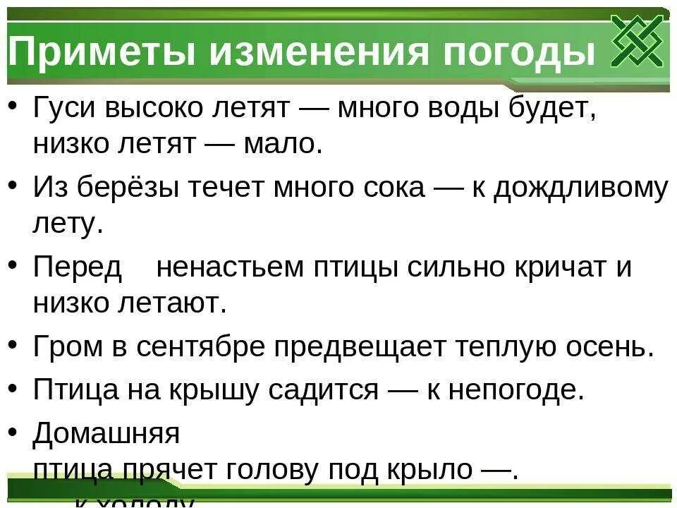 Народные приметы. Народные приметы о природе. Народные приметы о погоде. Народные приметы изменения погоды. Приметы определяющие погоду