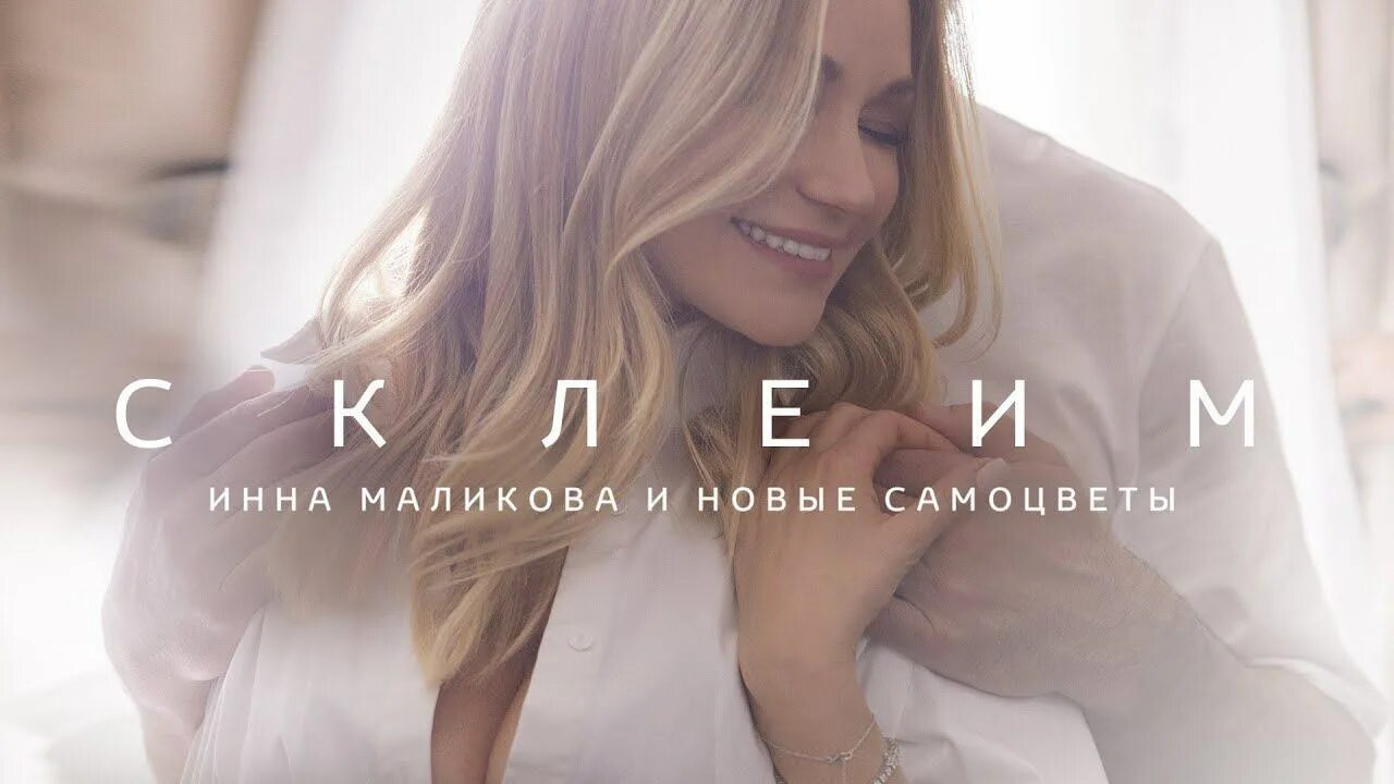 Маликова самоцветы. Новые самоцветы ты моей никогда не будешь. Самоцветы - вся жизнь впереди. Новая песня инны маликовой. Маликова самоцветы.